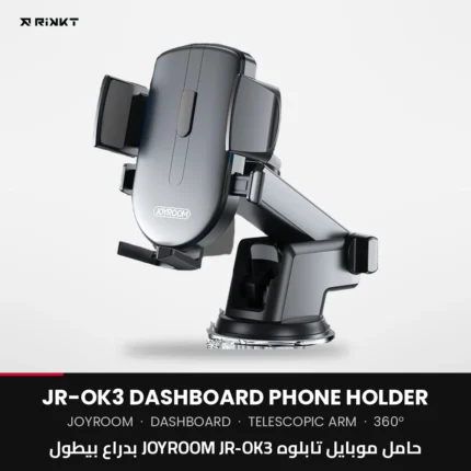 حامل موبايل تابلوه JOYROOM JR-OK3 بدراع بيطول