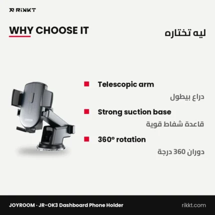 حامل موبايل تابلوه JOYROOM JR-OK3 بدراع بيطول – ليه تختاره