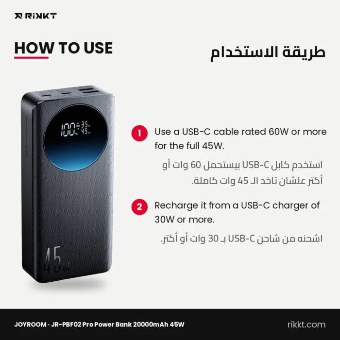 باور بانك JOYROOM JR-PBF02 Pro سعة 20000 مللي أمبير 45 وات بـ 4 منافذ – طريقة الاستخدام