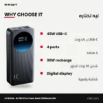 باور بانك JOYROOM JR-PBF02 Pro سعة 20000 مللي أمبير 45 وات بـ 4 منافذ – ليه تختاره