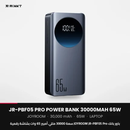 باور بانك JOYROOM JR-PBF05 Pro سعة 30000 مللي أمبير 65 وات بشاشة رقمية
