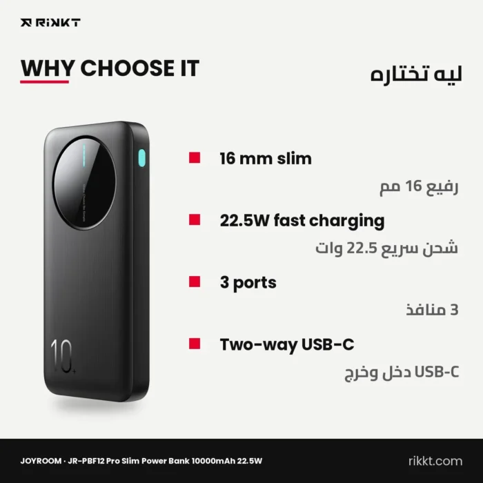 JOYROOM JR-PBF12 Pro Slim Power Bank 10000mAh 22.5W – why choose it