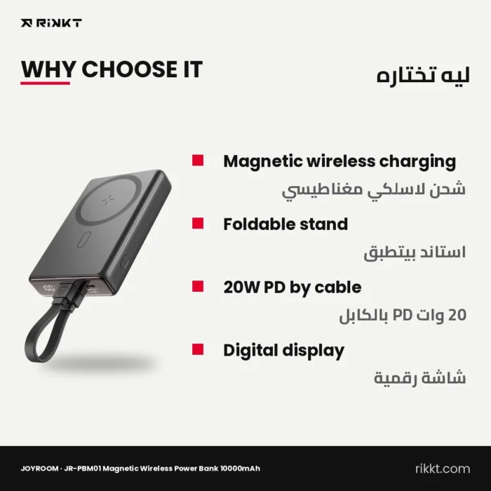 JOYROOM JR-PBM01 Magnetic Wireless Power Bank 10000mAh, 20W with Kickstand – why choose it
