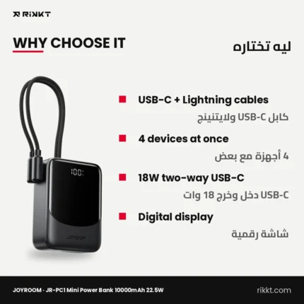 باور بانك JOYROOM JR-PC1 ميني 10000 مللي أمبير 22.5 وات بكابل USB-C ولايتنينج مدمجين – ليه تختاره