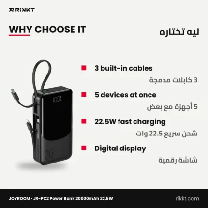 باور بانك JOYROOM JR-PC2 سعة 20000 مللي أمبير 22.5 وات بـ 3 كابلات مدمجة – ليه تختاره