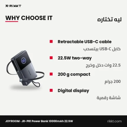 JOYROOM JR-PR1 Power Bank 10000mAh 22.5W with Retractable USB-C Cable – why choose it