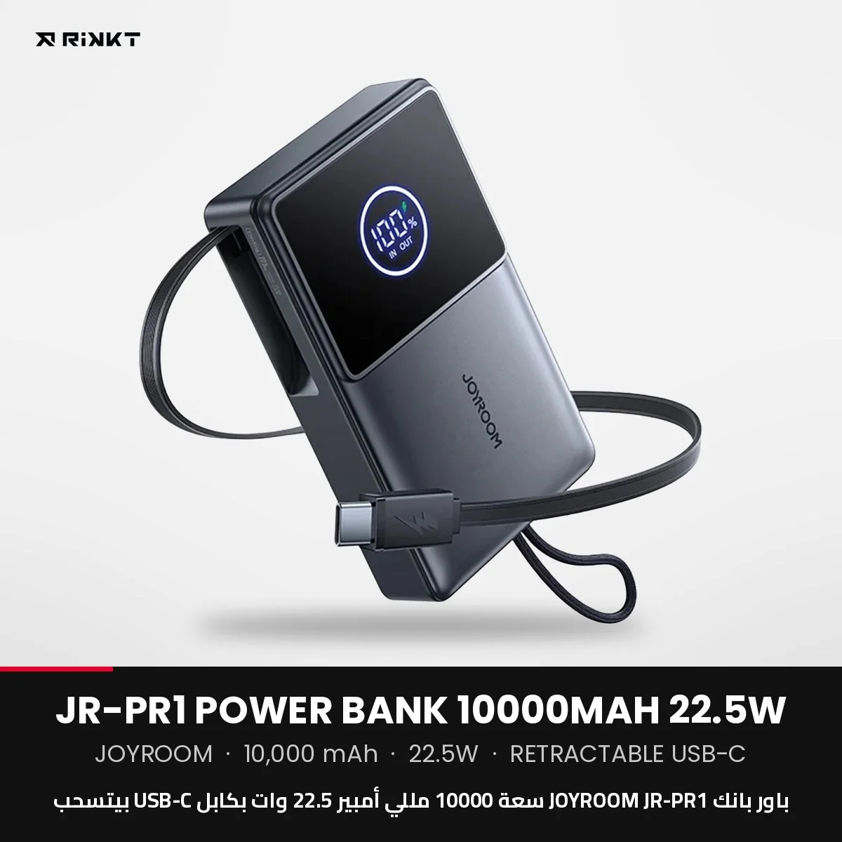 JOYROOM JR-PR1 Power Bank 10000mAh 22.5W with Retractable USB-C Cable JOYROOM JR-PR1 Power Bank 10000mAh 22.5W with Retractable USB-C Cable