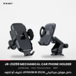JOYROOM JR-ZS259 Mechanical Car Phone Holder, Air Vent or Dashboard