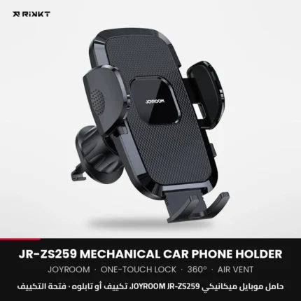 حامل موبايل ميكانيكي JOYROOM JR-ZS259، تكييف أو تابلوه – فتحة التكييف