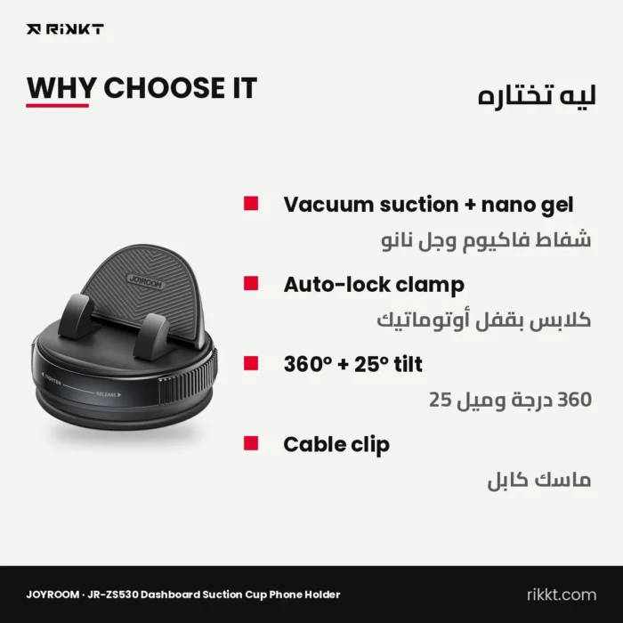 JOYROOM JR-ZS530 Dashboard Suction Cup Phone Holder, Auto-Lock – why choose it