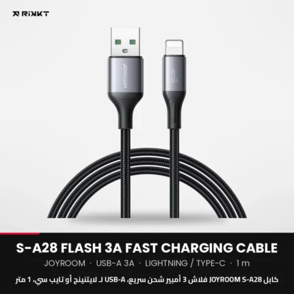 كابل JOYROOM S-A28 فلاش 3 أمبير شحن سريع، USB-A لـ لايتنينج أو تايب سي، 1 متر