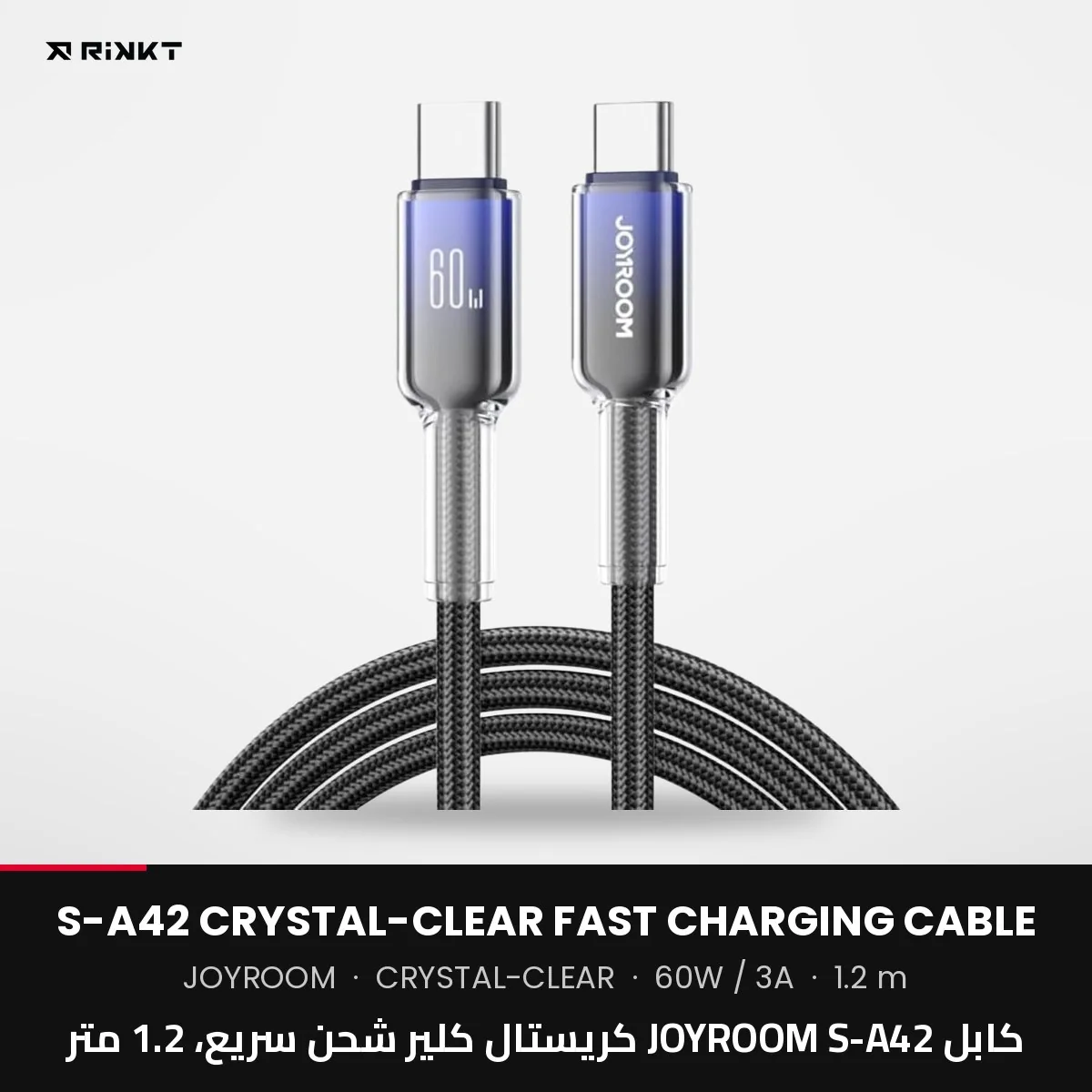 JOYROOM S-A42 Crystal-Clear Fast Charging Cable, 1.2 m JOYROOM S-A42 Crystal-Clear Fast Charging Cable, 1.2 m