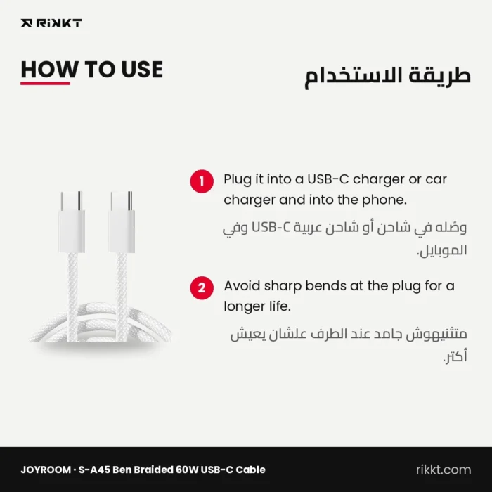 كابل JOYROOM S-A45 بن مضفر تايب سي 60 وات، 1 متر، أبيض – طريقة الاستخدام