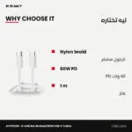 كابل JOYROOM S-A45 بن مضفر تايب سي 60 وات، 1 متر، أبيض – ليه تختاره