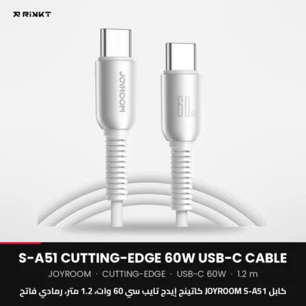 كابل JOYROOM S-A51 كاتينج إيدج تايب سي 60 وات، 1.2 متر، رمادي فاتح