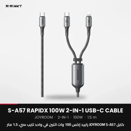 كابل JOYROOM S-A57 رابيد إكس 100 وات اتنين في واحد تايب سي، 1.5 متر