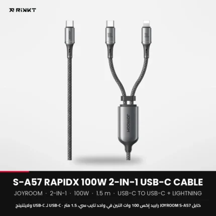 كابل JOYROOM S-A57 رابيد إكس 100 وات اتنين في واحد تايب سي، 1.5 متر – USB-C لـ USB-C ولايتنينج