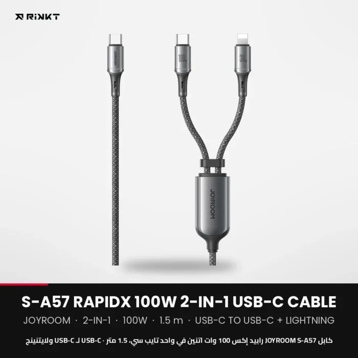 كابل JOYROOM S-A57 رابيد إكس 100 وات اتنين في واحد تايب سي، 1.5 متر – USB-C لـ USB-C ولايتنينج