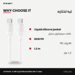 كابل JOYROOM S-A62 سيليكون سايل تايب سي 60 وات، 1.2 متر – ليه تختاره