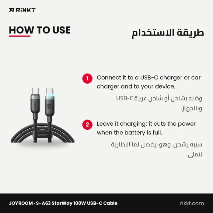 كابل JOYROOM S-A63 ستار واي تايب سي 100 وات بيفصل لوحده، 1.2 متر – طريقة الاستخدام
