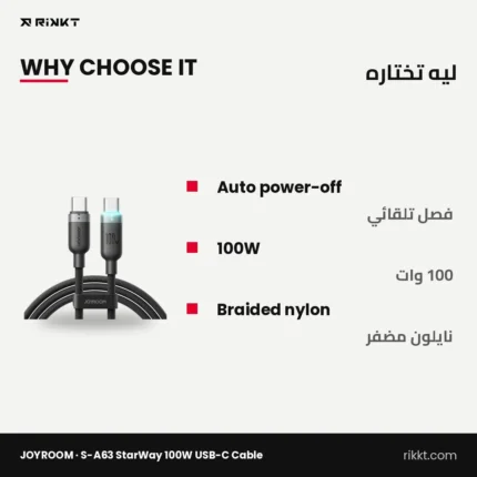 كابل JOYROOM S-A63 ستار واي تايب سي 100 وات بيفصل لوحده، 1.2 متر – ليه تختاره