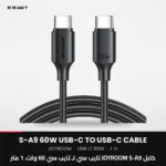 كابل JOYROOM S-A9 تايب سي لـ تايب سي 60 وات، 1 متر