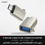JOYROOM S-H151 USB-C Male to USB-A Female OTG Adapter