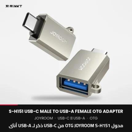 محول OTG JOYROOM S-H151 من USB-C ذكر لـ USB-A أنثى