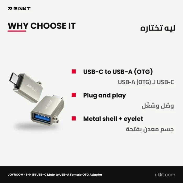 JOYROOM S-H151 USB-C Male to USB-A Female OTG Adapter – why choose it