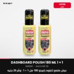 عرض ملمع تابلوه رابيدو 180 مل 1 + 1
