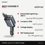 JOYROOM 4-in-1 65W Car Charger with Retractable Lightning & USB-C Cables - Image 2