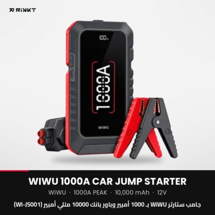 جامب ستارتر WiWU بـ 1000 أمبير وباور بانك 10000 مللي أمبير (WI-JS001)