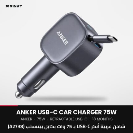 شاحن عربية أنكر USB-C بـ 75 وات بكابل بيتسحب (A2738)