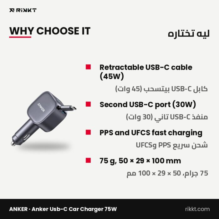 ⁦Anker USB-C Car Charger 75W with Retractable Cable (A2738)⁩ - الصورة ⁦2⁩