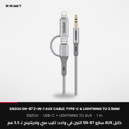 كابل AUX سنزو SN-87 اتنين في واحد: تايب سي ولايتنينج لـ 3.5 مم