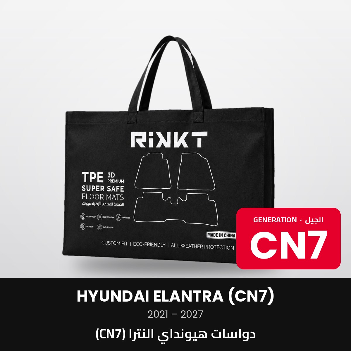 rss-hyundai-elantra-cn7-2021-2027-gen Hyundai Elantra (CN7) 2021-2027 floor mats