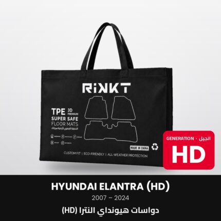Hyundai Elantra (HD) 2007-2024 floor mats