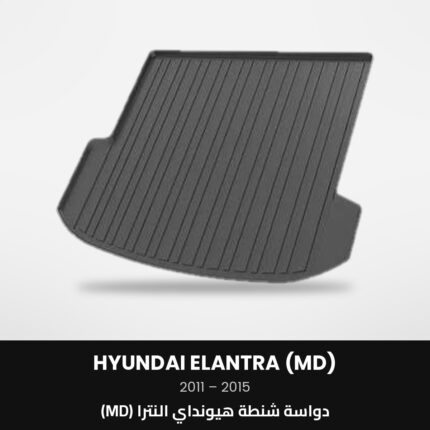 دواسة شنطة هيونداي النترا