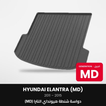 Hyundai Elantra (MD) 2011-2015 trunk mat
