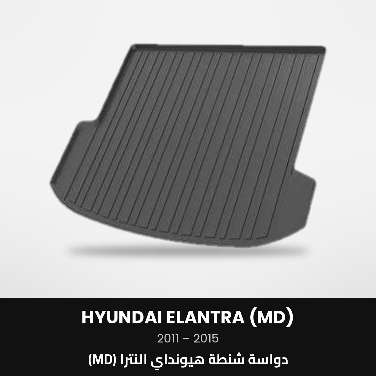 rst-hyundai-elantra-md-2011-2015 Hyundai Elantra Trunk Mat