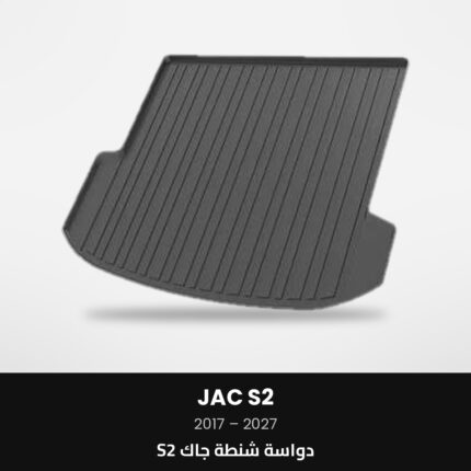 دواسة شنطة جاك S2