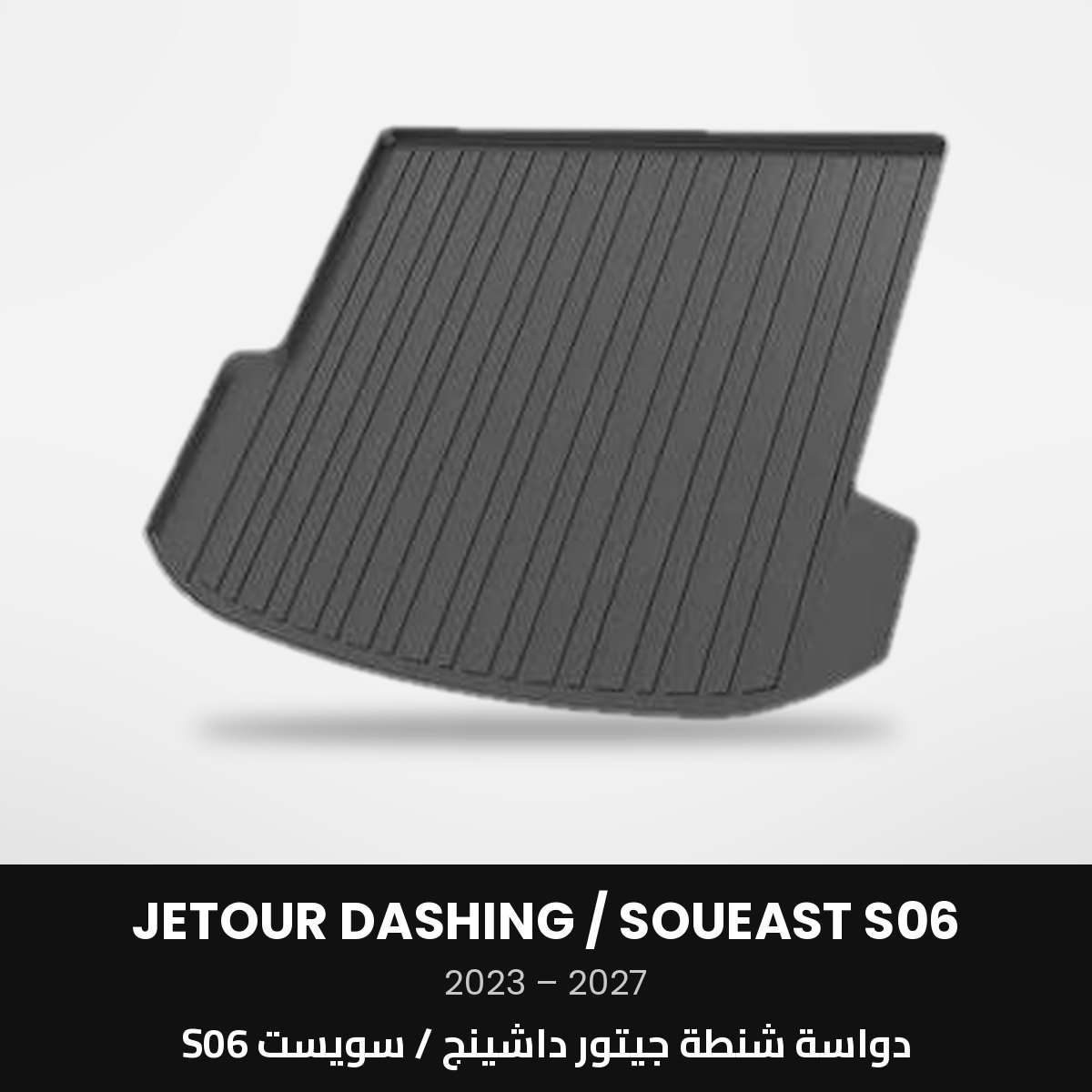 rst-jetour-dashing-2023-2027 Jetour Dashing / Soueast S06 Trunk Mat