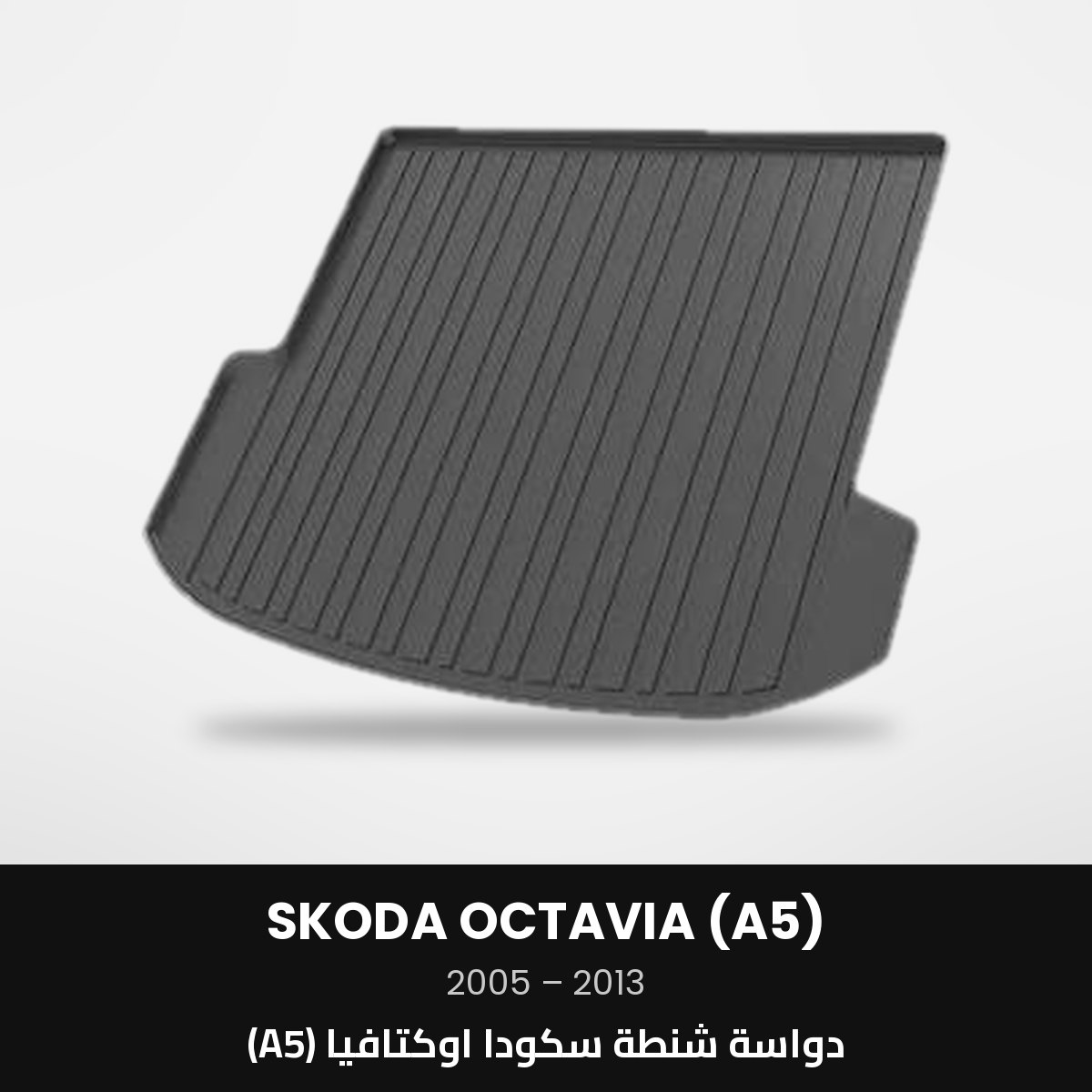 rst-skoda-octavia-a5-2005-2013 Skoda Octavia Trunk Mat