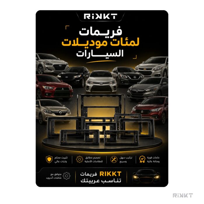 ⁦Car Dashboard Fascia Frames for All Car Models | Rikkt⁩ - الصورة ⁦5⁩
