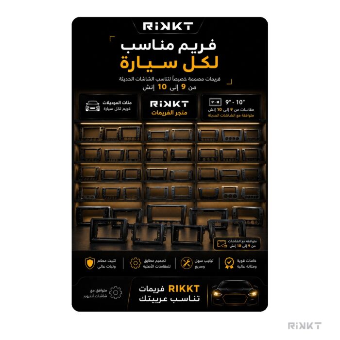 ⁦Car Dashboard Fascia Frames for All Car Models | Rikkt⁩ - الصورة ⁦6⁩