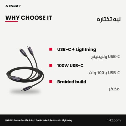 SNZOU SN-164 2-in-1 Cable USB-C to USB-C + Lightning, 100W
